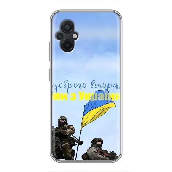 Чехол с принтом «Мы с Украины» для Xiaomi POCO M5