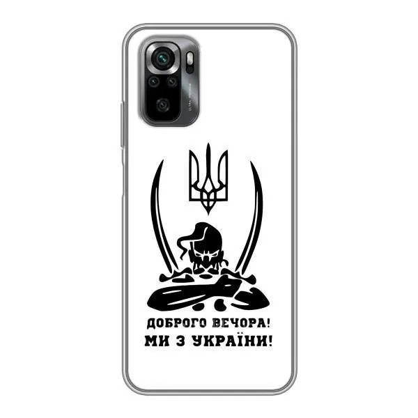 Чехол с принтом «Доброго вечора» для Xiaomi POCO M5s