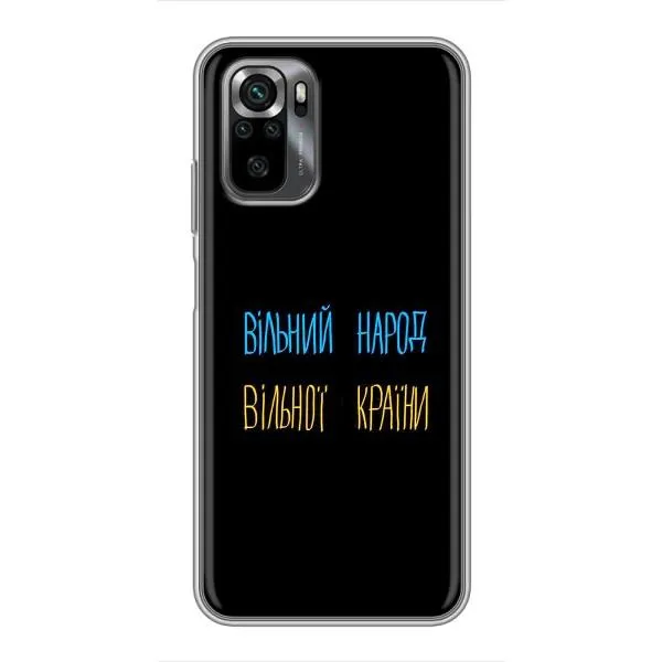 Чехол с принтом «Вільний Народ» для Xiaomi POCO M5s