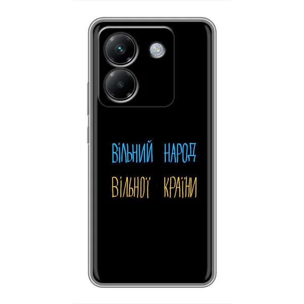 Чохол з принтом «Вільний Народ» для Xiaomi Poco M7 Pro 5G