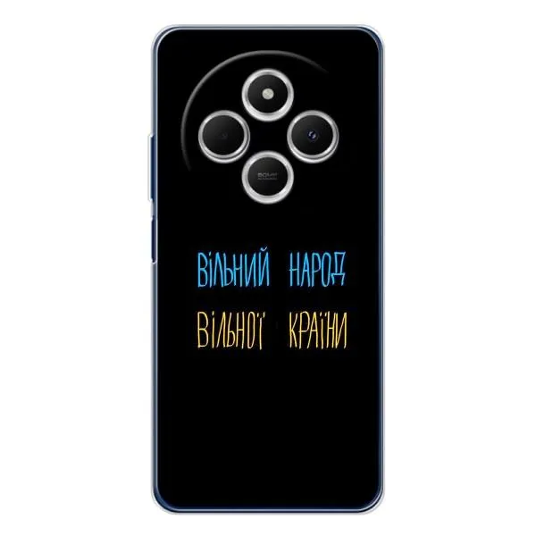 Чохол з принтом «Вільний Народ» для Xiaomi POCO M7