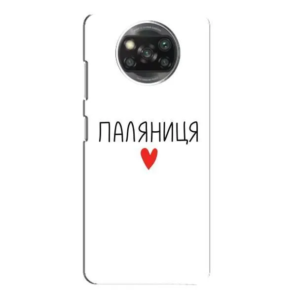 Чехол с принтом «Паляниця» для Xiaomi POCO X3 Pro