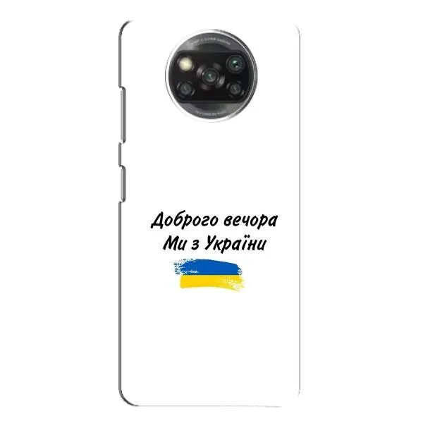 Чехол с принтом «С Украины» для Xiaomi POCO X3 Pro