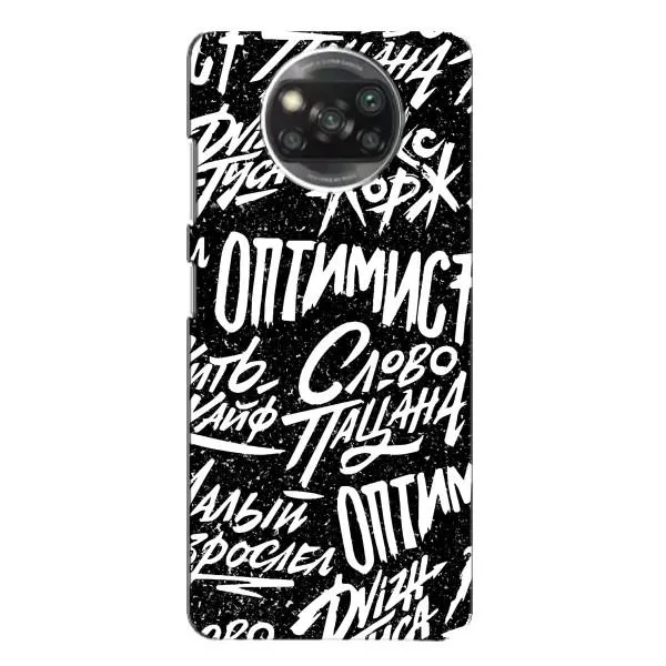 Чохол з принтом «Оптиміст» для Xiaomi POCO X3