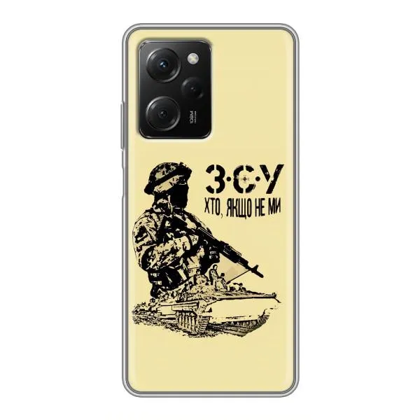 Чехол с принтом «З.С.У» для Xiaomi POCO X5 Pro (5G)