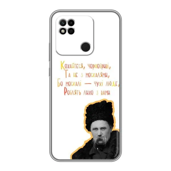 Чехол с принтом «Т.Шевченко» для Xiaomi Redmi 10A Чехол с принтом «Т.Шевченко» для Xiaomi Redmi 10A