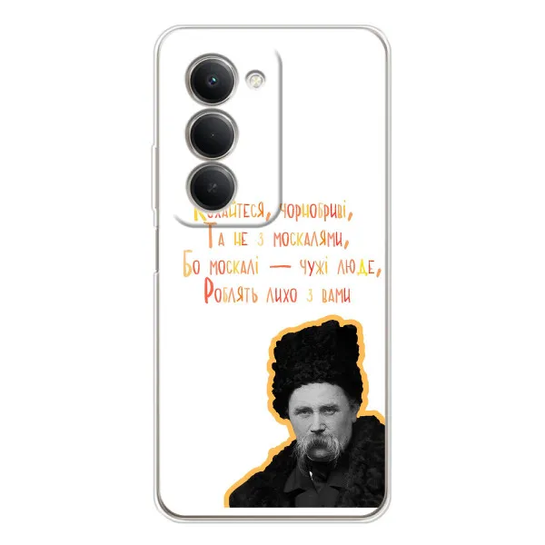 Чехол с принтом «Т.Шевченко» для Xiaomi Redmi 15 5G
