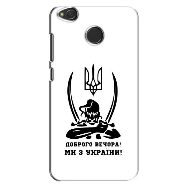 Чехол с принтом «Доброго вечора» для Xiaomi Redmi 4X