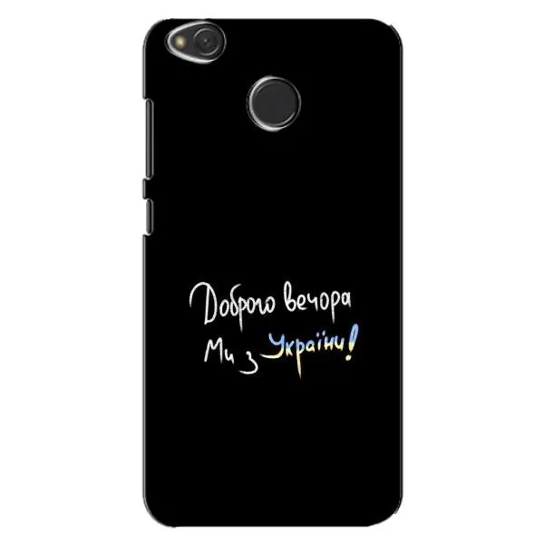 Чехол с принтом «Ми с Украины» для Xiaomi Redmi 4X