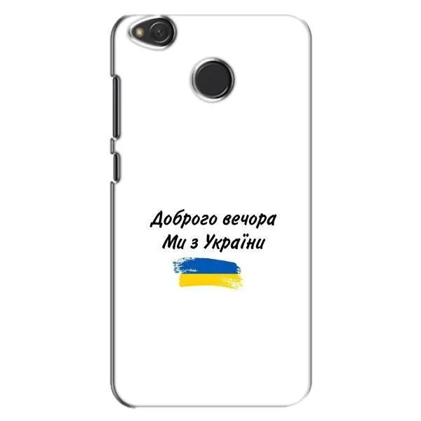 Чехол с принтом «С Украины» для Xiaomi Redmi 4X