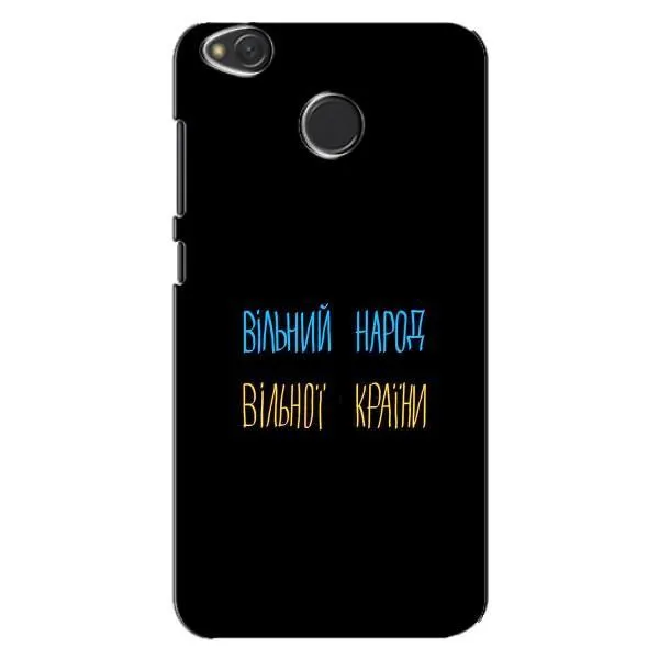 Чехол с принтом «Вільний Народ» для Xiaomi Redmi 4X