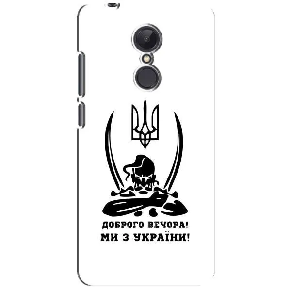 Чехол с принтом «Доброго вечора» для Xiaomi Redmi 5 Plus