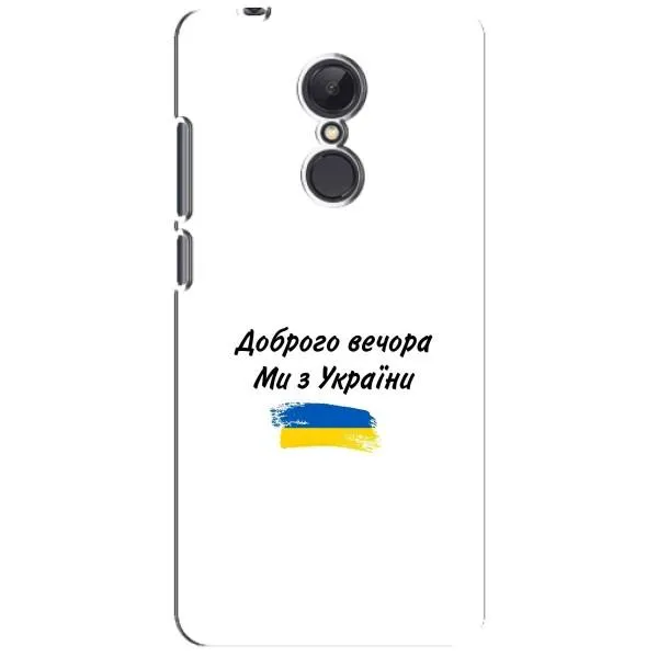 Чехол с принтом «С Украины» для Xiaomi Redmi 5 Plus