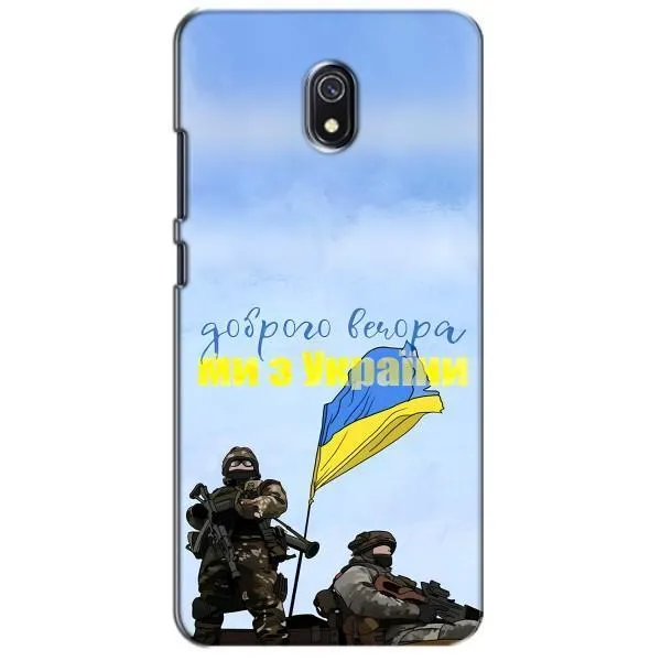 Чехол с принтом «Мы с Украины» для Xiaomi Redmi 8A