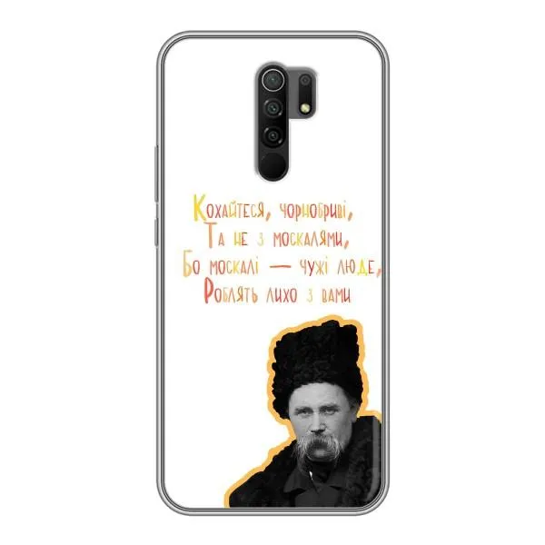 Чехол с принтом «Т.Шевченко» для Xiaomi Redmi 9
