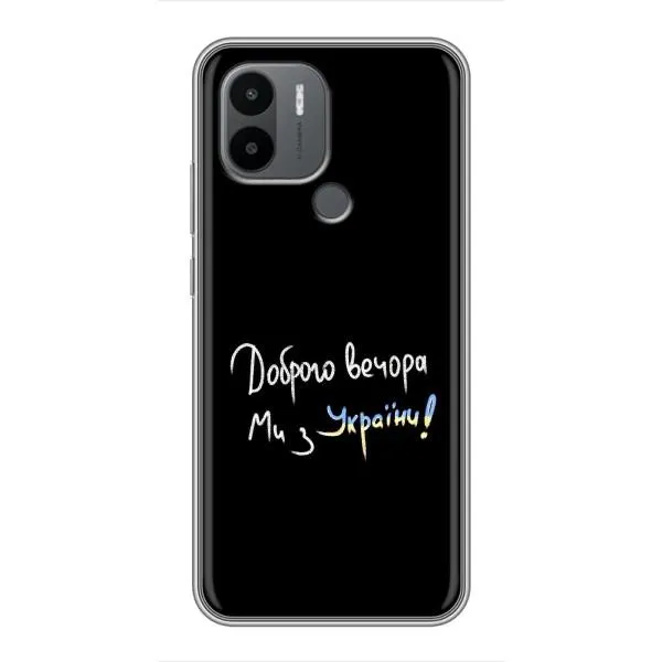 Чехол с принтом «Ми с Украины» для Xiaomi Redmi A1 Plus