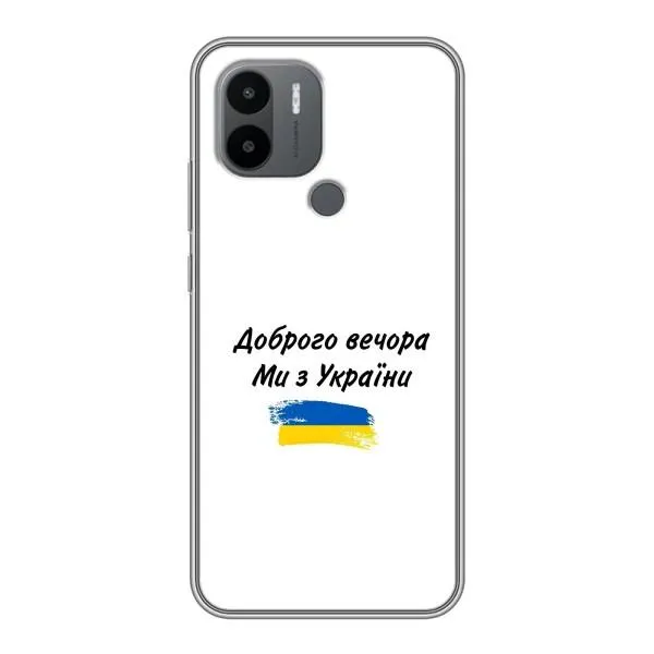 Чехол с принтом «С Украины» для Xiaomi Redmi A1 Plus