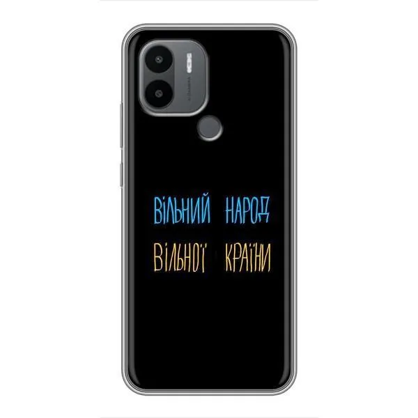 Чехол с принтом «Вільний Народ» для Xiaomi Redmi A1 Plus