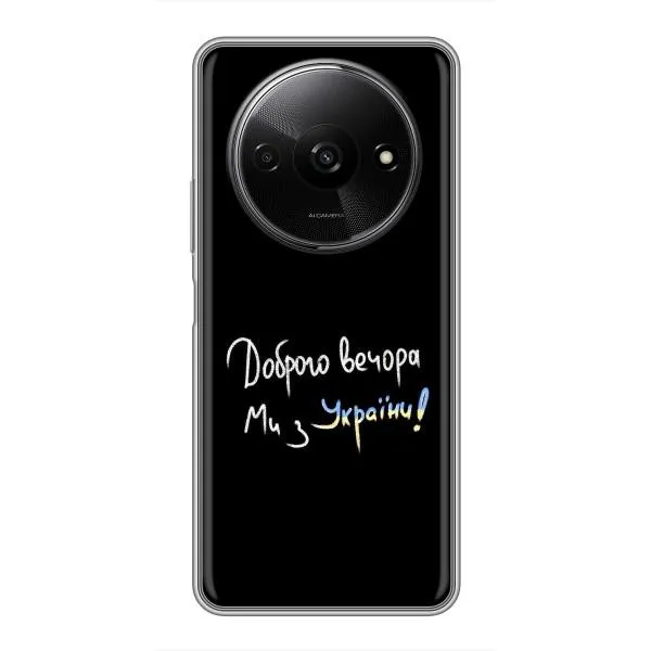 Чехол с принтом «Ми с Украины» для Xiaomi Redmi A3 Чехол с принтом «Ми с Украины» для Xiaomi Redmi A3