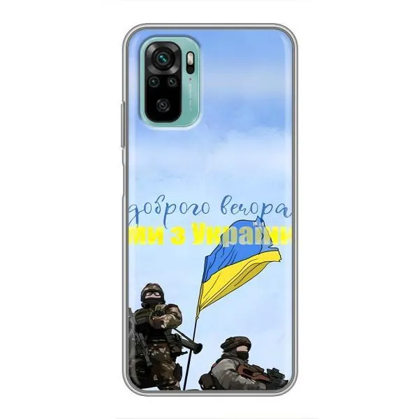 Чехол с принтом «Мы с Украины» для Xiaomi Redmi Note 10 5G