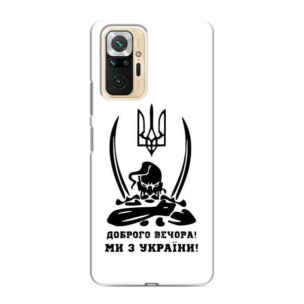 Чехол с принтом «Доброго вечора» для Xiaomi Redmi Note 10 Pro