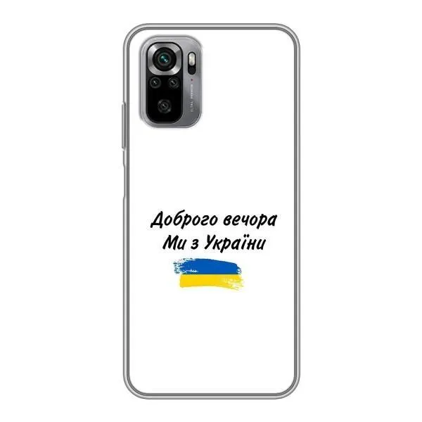 Чохол з принтом «З України» для Xiaomi Redmi Note 10S