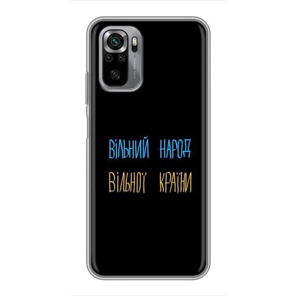 Чохол з принтом «Вільний Народ» для Xiaomi Redmi Note 10S