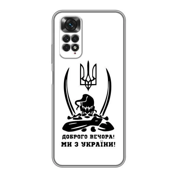 Чехол с принтом «Доброго вечора» для Xiaomi Redmi Note 11 / 11s Чехол с принтом «Доброго вечора» для Xiaomi Redmi Note 11 / 11s