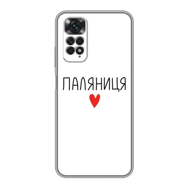 Чехол с принтом «Паляниця» для Xiaomi Redmi Note 11 / 11s Чехол с принтом «Паляниця» для Xiaomi Redmi Note 11 / 11s