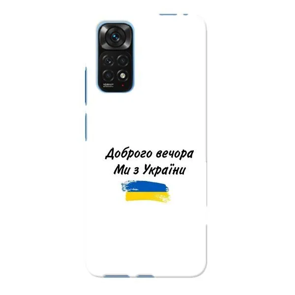 Чехол с принтом «С Украины» для Xiaomi Redmi Note 11E Pro Чехол с принтом «С Украины» для Xiaomi Redmi Note 11E Pro