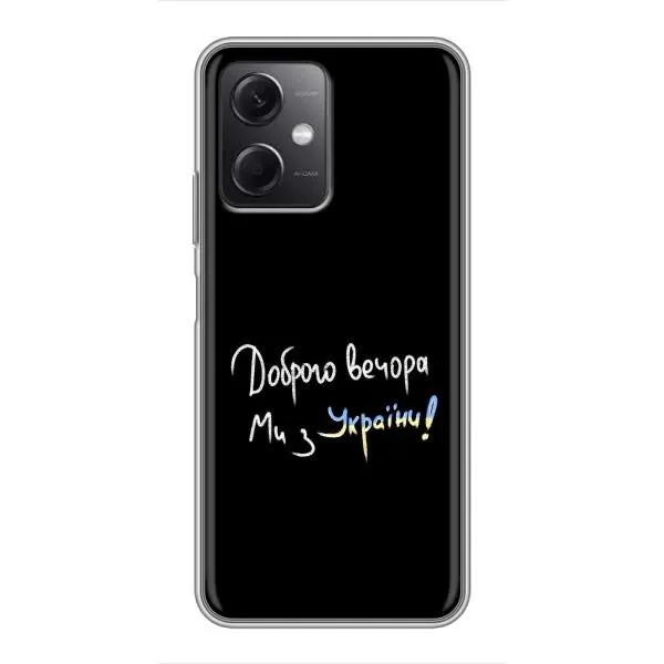 Чехол с принтом «Ми с Украины» для Xiaomi Redmi Note 12 (5G)