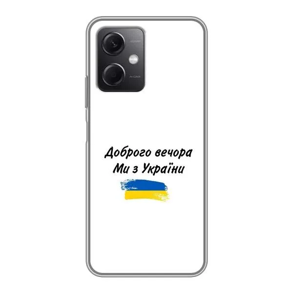 Чехол с принтом «С Украины» для Xiaomi Redmi Note 12 (5G)