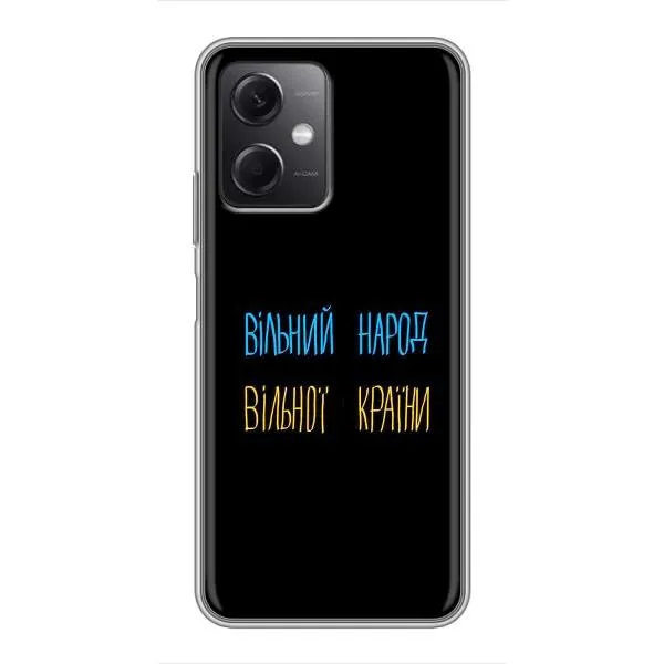 Чехол с принтом «Вільний Народ» для Xiaomi Redmi Note 12 (5G)