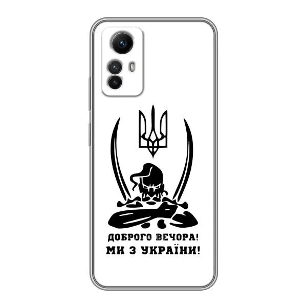 Чохол з принтом «Доброго вечора» для Xiaomi Redmi Note 12s