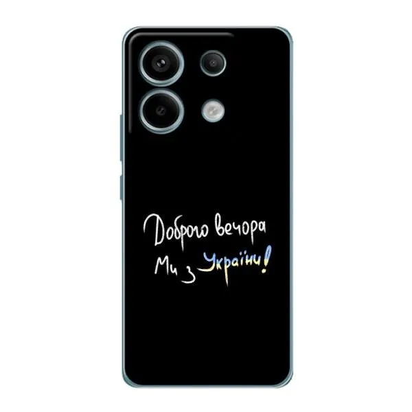 Чехол с принтом «Ми с Украины» для Xiaomi Redmi Note 13 Pro (5G)