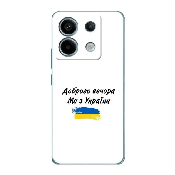 Чехол с принтом «С Украины» для Xiaomi Redmi Note 13 Pro (5G)
