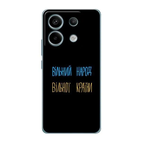 Чехол с принтом «Вільний Народ» для Xiaomi Redmi Note 13 Pro (5G)
