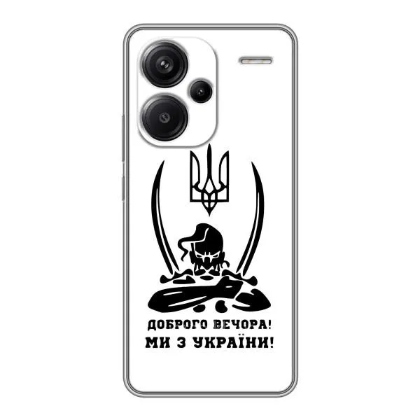 Чехол с принтом «Доброго вечора» для Xiaomi Redmi Note 13 Pro Plus Чехол с принтом «Доброго вечора» для Xiaomi Redmi Note 13 Pro Plus