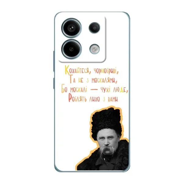 Чохол з принтом «Т.Шевченко» для Xiaomi Redmi Note 13 Pro Чохол з принтом «Т.Шевченко» для Xiaomi Redmi Note 13 Pro