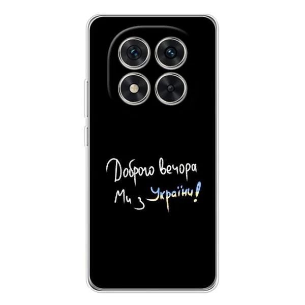 Чехол с принтом «Ми с Украины» для Xiaomi Redmi Note 14 Pro Plus Чехол с принтом «Ми с Украины» для Xiaomi Redmi Note 14 Pro Plus