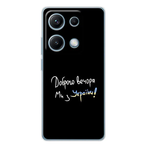 Чохол з принтом «Ми з України» для Xiaomi Redmi Note 14S