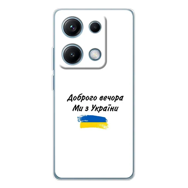 Чохол з принтом «З України» для Xiaomi Redmi Note 14S