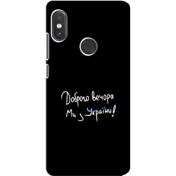 Чехол с принтом «Ми с Украины» для Xiaomi Redmi Note 5 Pro Чехол с принтом «Ми с Украины» для Xiaomi Redmi Note 5 Pro