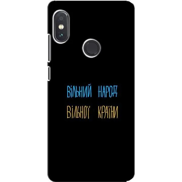 Чехол с принтом «Вільний Народ» для Xiaomi Redmi Note 5 Pro Чехол с принтом «Вільний Народ» для Xiaomi Redmi Note 5 Pro