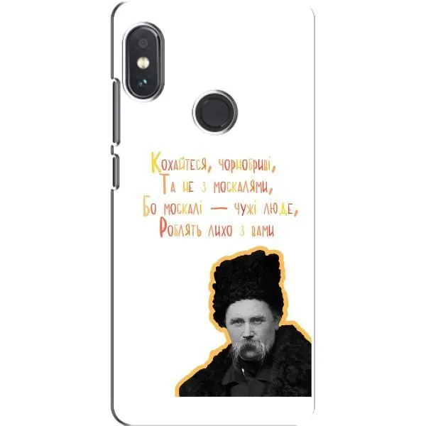 Чохол з принтом «Т.Шевченко» для Xiaomi Redmi Note 5