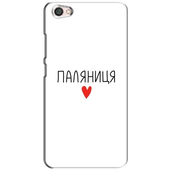 Чехол с принтом «Паляниця» для Xiaomi Redmi Note 5A