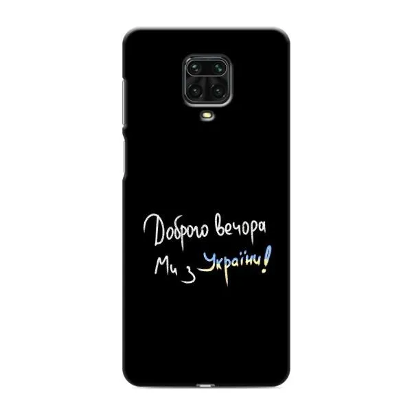 Чехол с принтом «Ми с Украины» для Xiaomi Redmi Note 9 Pro Max