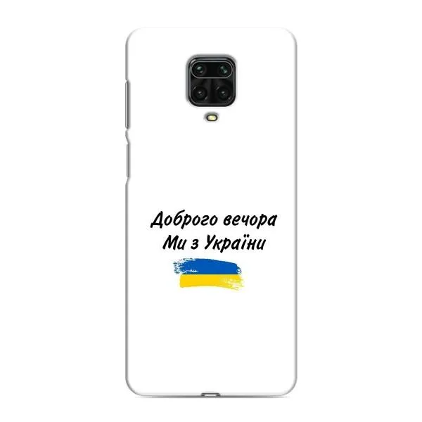 Чехол с принтом «С Украины» для Xiaomi Redmi Note 9 Pro Max