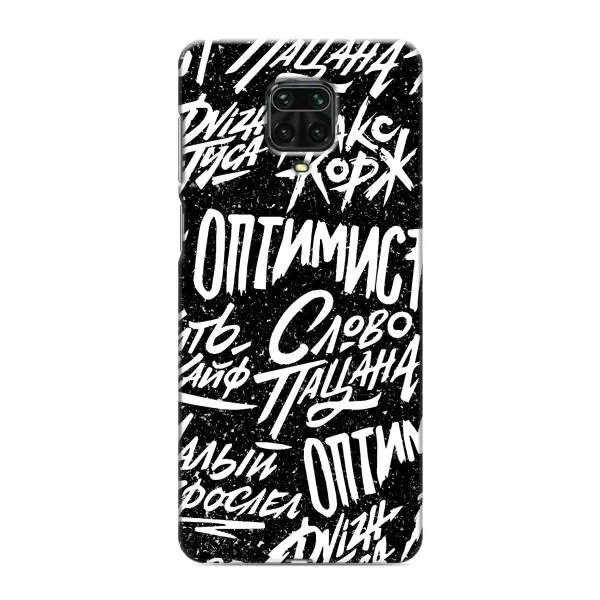 Чехол с принтом «Оптимист» для Xiaomi Redmi Note 9S Чехол с принтом «Оптимист» для Xiaomi Redmi Note 9S