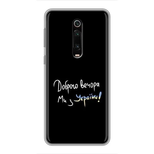 Чехол с принтом «Ми с Украины» для Xiaomi Mi 9T
